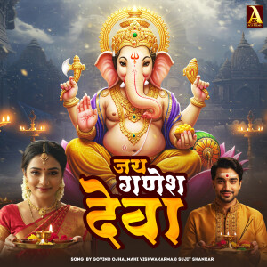 Album Jai Ganesh Deva from govind ojha