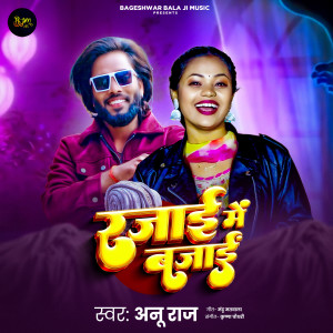 Listen to Rajai Me Bajai song with lyrics from Anu Raj