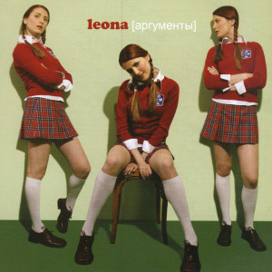 ดาวน์โหลดและฟังเพลง Spasi Moyu Zhizn' (Safe My Life) พร้อมเนื้อเพลงจาก Leona