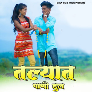 Album Talyat Pani Dul from 