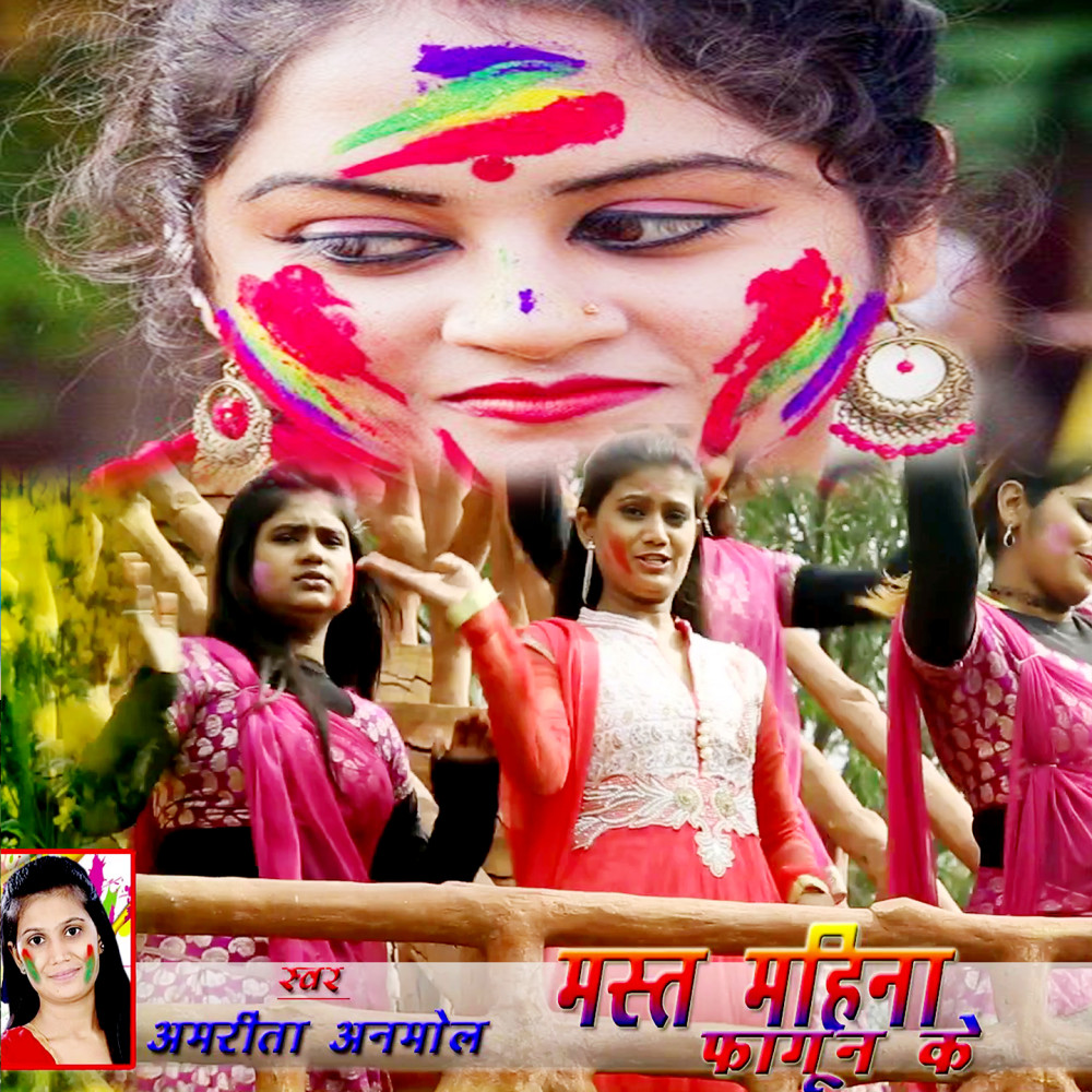 Mast Mahina Fagun Ke (Holi Song)