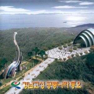 Album 경남 고성 공룡나라 동요 경남 고성 공룡나라 동요 from 