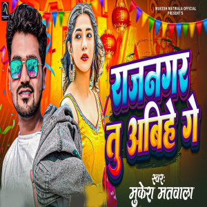 Listen to Rajnagar Tu Abhihe Ge song with lyrics from Mukesh Matwala
