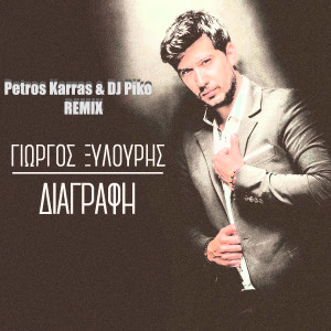 Album Diagrafi (Petros Karras & DJ Piko Remix) from Giorgos Xilouris