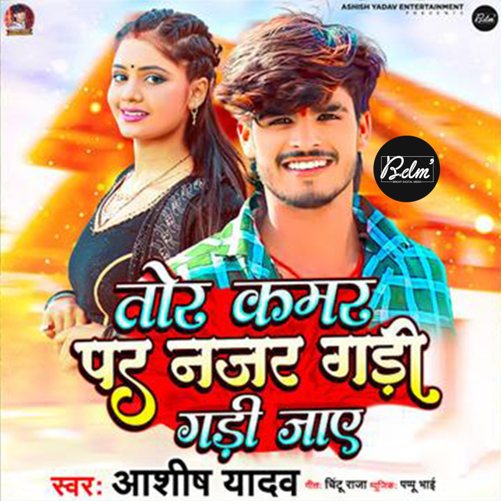 Tor Kamar Par Najar Gadi Gadi Jaye