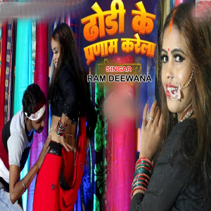 Album Dhodhi Ke Parnam Karela from Ram Deewana
