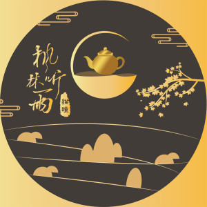Dengarkan lagu 枫林听雨 (伴奏) nyanyian 猫瞳 dengan lirik