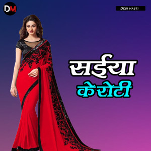 Listen to Saiyan Ke Roti song with lyrics from priti singh