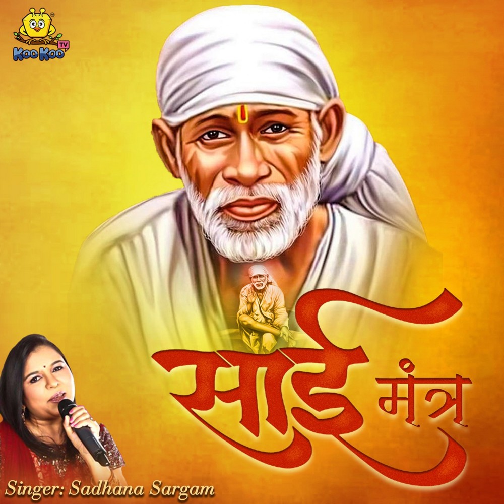 Sai Mantra