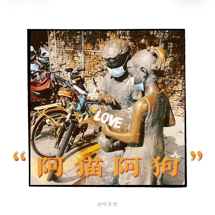 阿猫阿狗 (完整版)