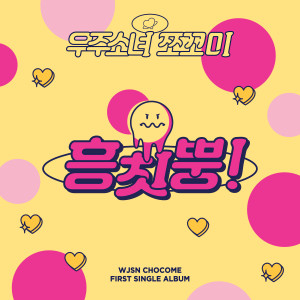 Dengarkan Ya Ya Ya lagu dari WJSN Chocome dengan lirik