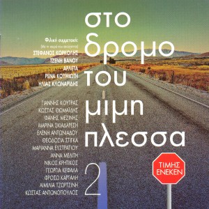 ดาวน์โหลดและฟังเพลง NOTHING AT ALL พร้อมเนื้อเพลงจาก Mimis Plessas