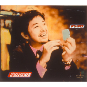 ดาวน์โหลดและฟังเพลง Mashimaro พร้อมเนื้อเพลงจาก 奥田民生