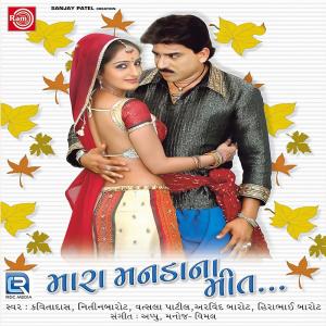 ดาวน์โหลดและฟังเพลง Kanda Keri Kotma พร้อมเนื้อเพลงจาก Nitin Barot