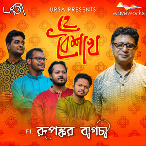 Listen to He Boishakh song with lyrics from Rupankar Bagchi
