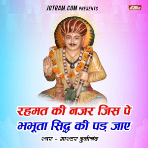 Album Rahmat Ki Nazar Jis Pe from Dulichand