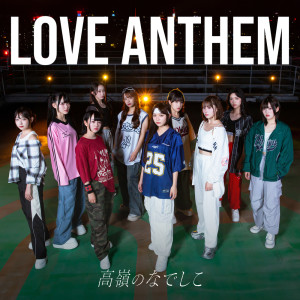 Album LOVE ANTHEM from TAKANE NO NADESHIKO