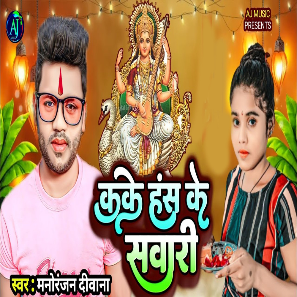 Kake Hans Ke Sawari