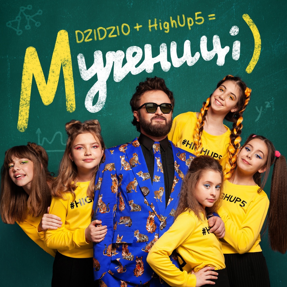 Мучениці