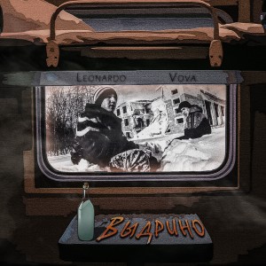 Album Выдрино from Leonardo