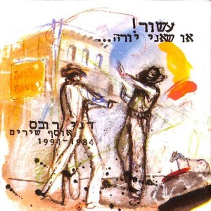 Album עשור או שאני יורה... אוסף שירים 1984-1994 oleh Danny Robas