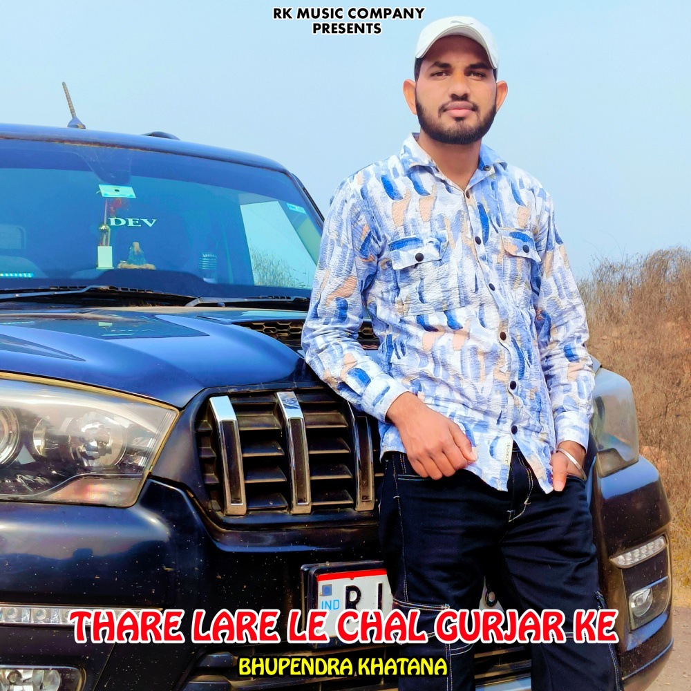 Thare Lare Le Chal Gurjar Ke