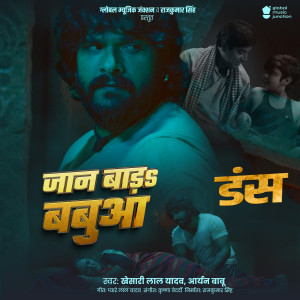 收聽Khesari Lal Yadav的Jaan Bada Babuaa (From "Duns")歌詞歌曲