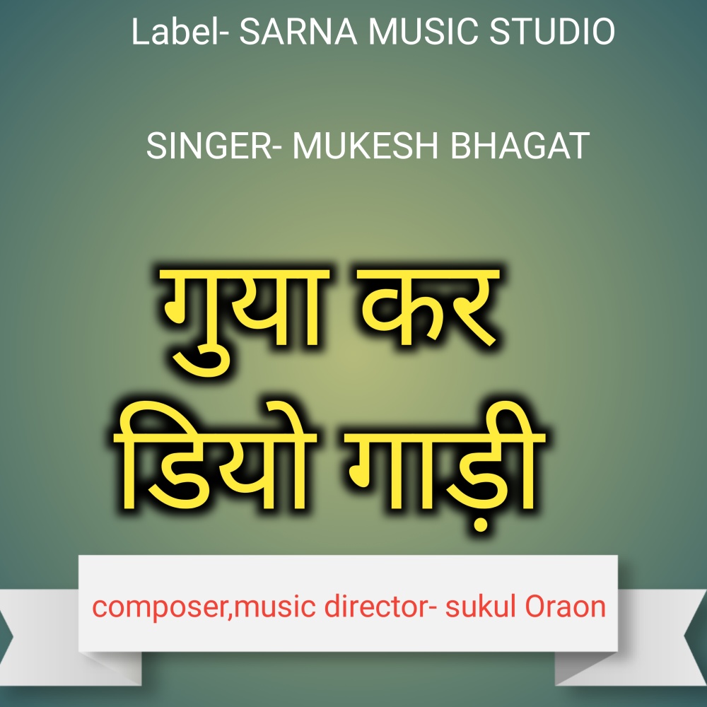 Guya Kar Dio Gadi (Nagpuri)