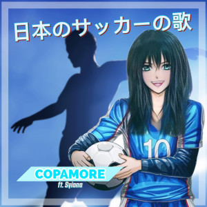 Dengarkan lagu 日本のサッカーの歌 nyanyian Copamore dengan lirik