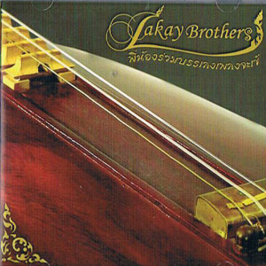 收聽Jakay Brother的ลาวจ้อย歌詞歌曲
