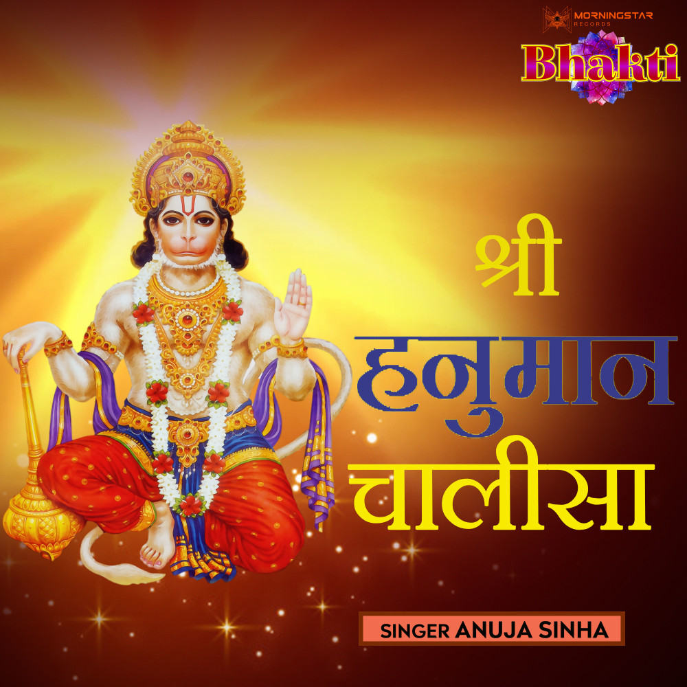 Shri Hanuman Chalisa