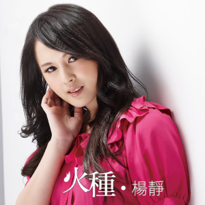 Listen to 算袂到 song with lyrics from 杨静