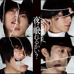收听Flumpool的夜晚能安然入眠嗎？歌词歌曲