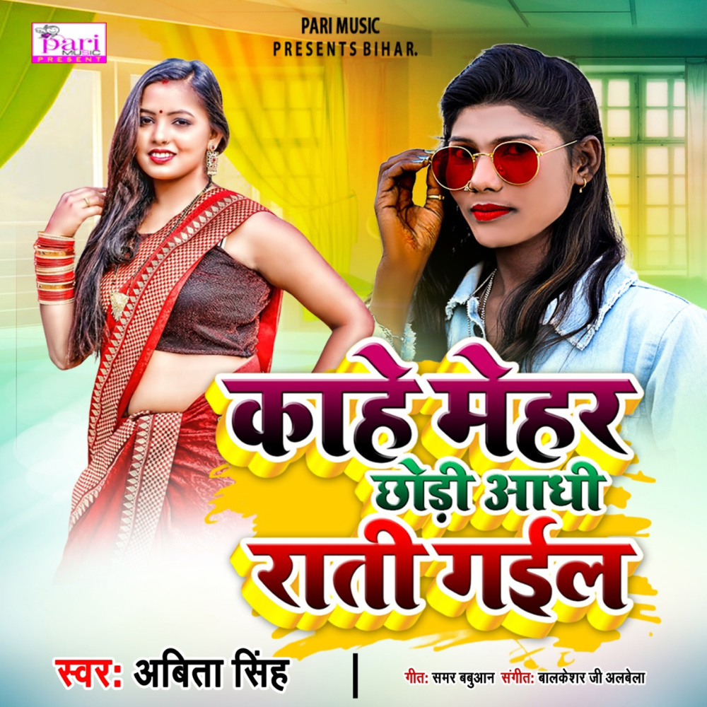Kahe Mehar Chodi Aadhi Rati Gail