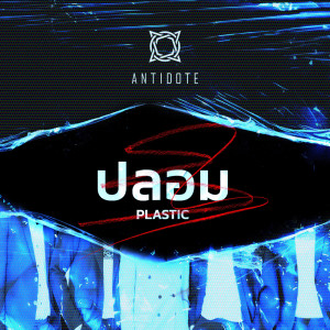 Album Plom (Plastic) - Single from Antidote