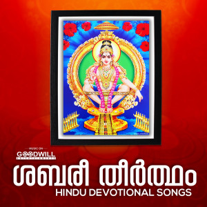 Album Sabaree Theertham from Prasad