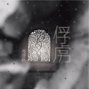 Album Fu Lu from 刘胡轶