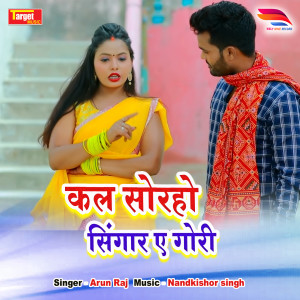 Listen to Kal Soraho Singar A Gori song with lyrics from Arun Raj