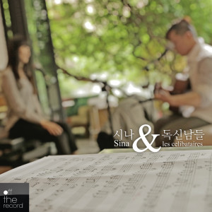 Listen to Si Tu Souris (Live ver.) song with lyrics from Sina