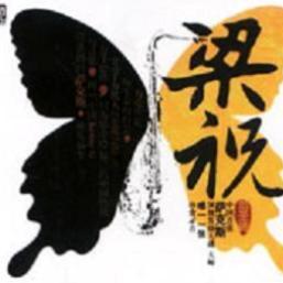 Listen to 回家 song with lyrics from 范圣琦