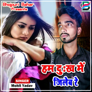 Dengarkan Hum Dukh Mai Jeelab Re lagu dari Mohit Yadav dengan lirik