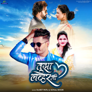 Listen to Tujha Lover Me song with lyrics from Sujeet Patil