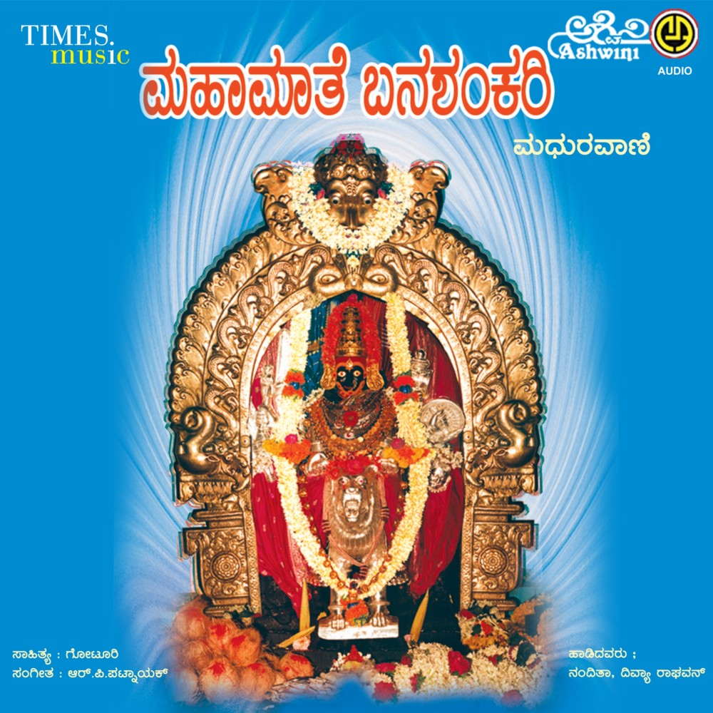 Namisuve Sri Banashankariye