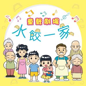 Listen to Dai Dai Bao Wen Gai song with lyrics from 姜希信