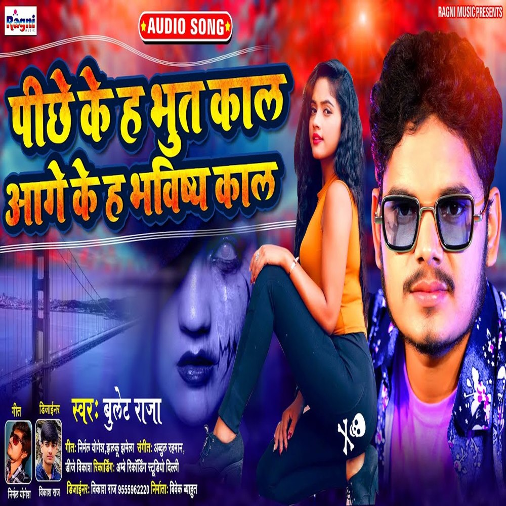Pichhe Ke H Bhut Kaal Aage Ke H Bhavishya Kal
