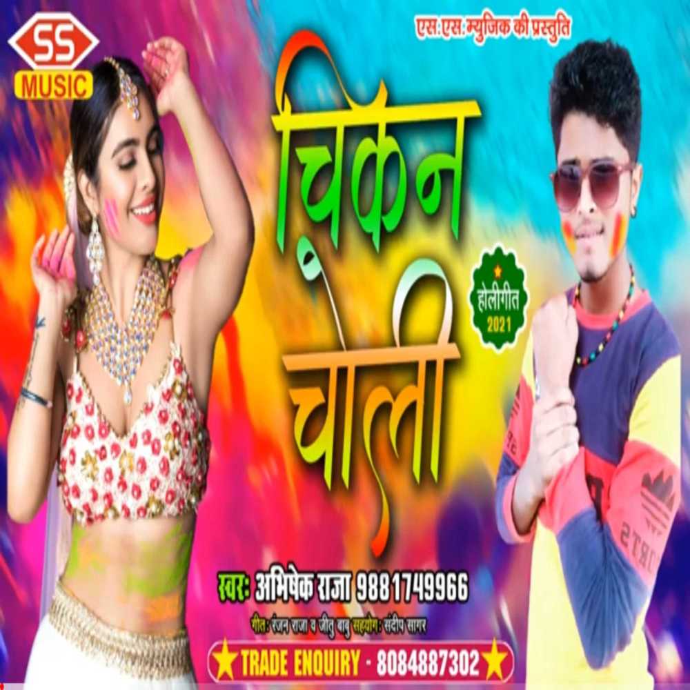 Chikan Choli