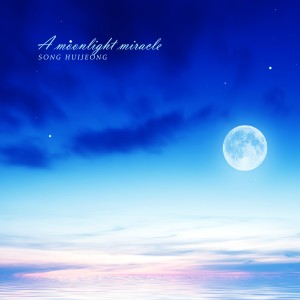 อัลบัม A Moonlight Miracle ศิลปิน Song Huijeong