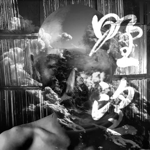 Album Ya Mang from Avantgarde Vak