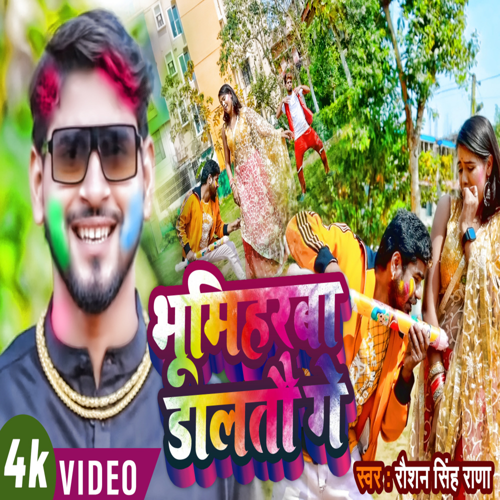 Bhumihar Daltau Ge (Maghi song)