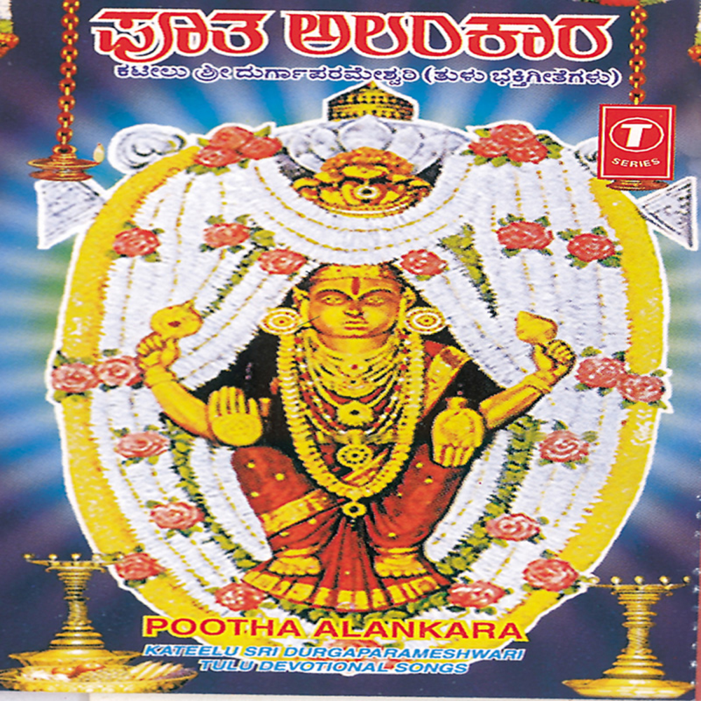Jayashivashankari Jaya Katileshwari
